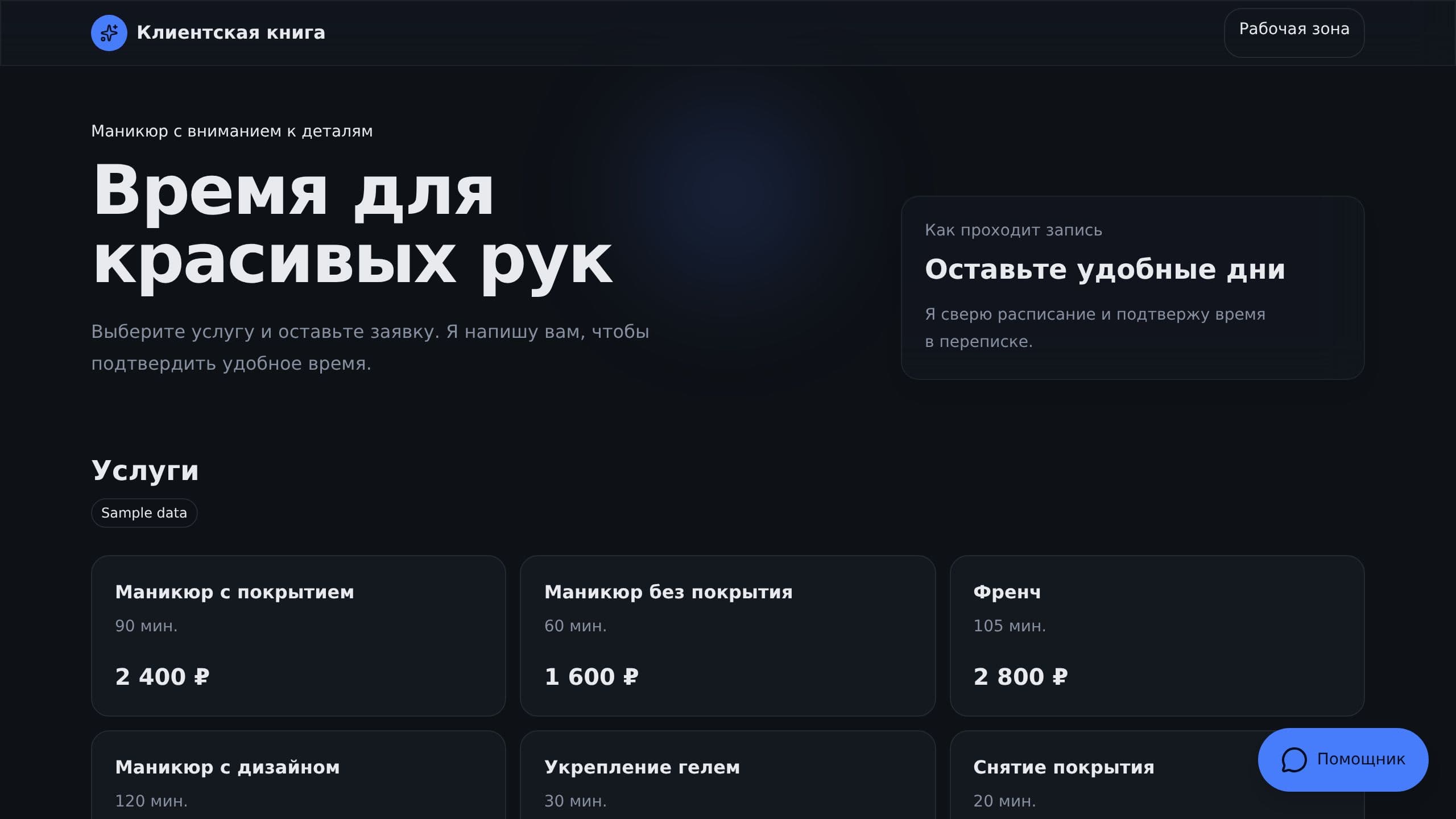 Client Book Russian preview